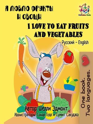 cover image of Я люблю фрукты и овощи I Love to Eat Fruits and Vegetables (Bilingual Russian Children's Book)